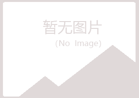 河北白山健康有限公司